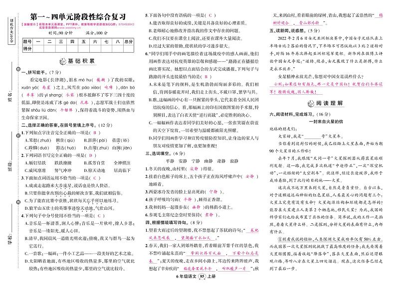 部编版语文六年级上册期中阶段检测卷答案第1页