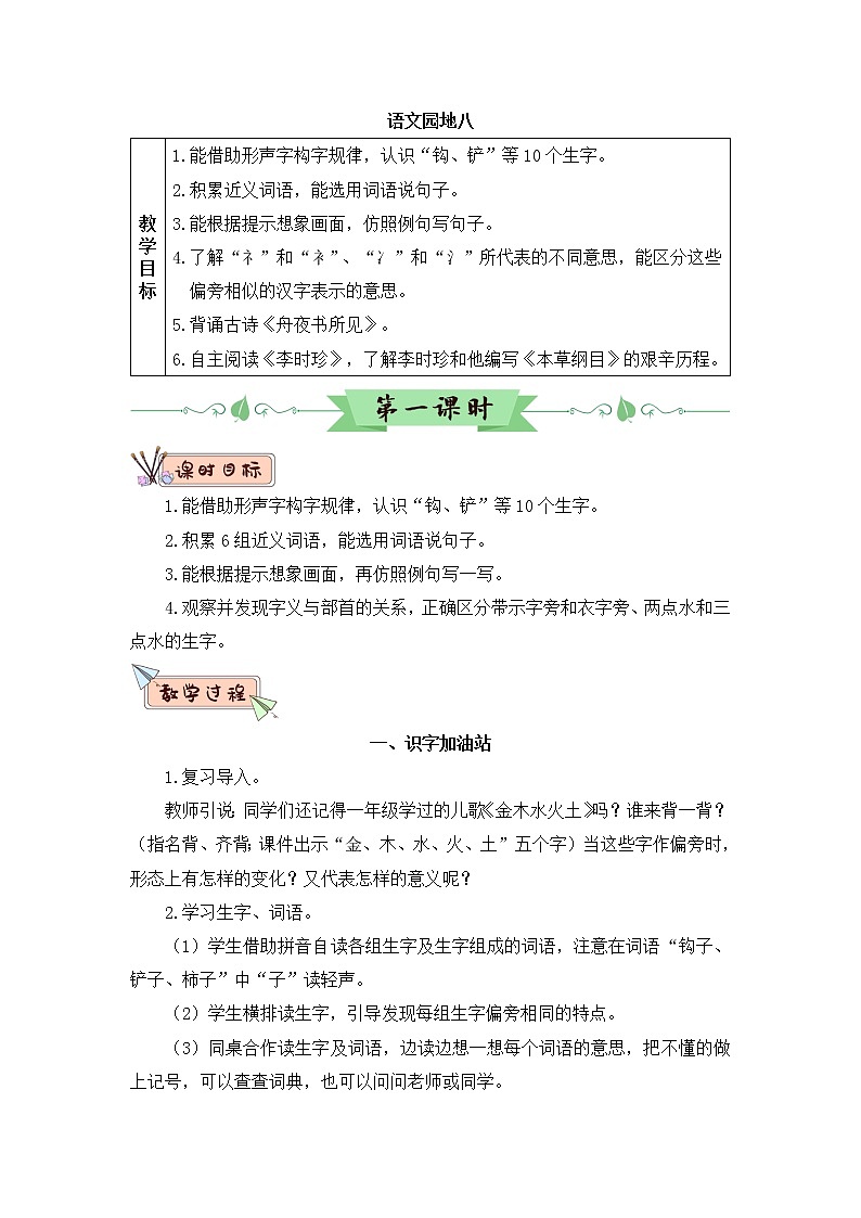 部编版语文二年级下册  语文园地八  课件PPT+教案+音视频素材01