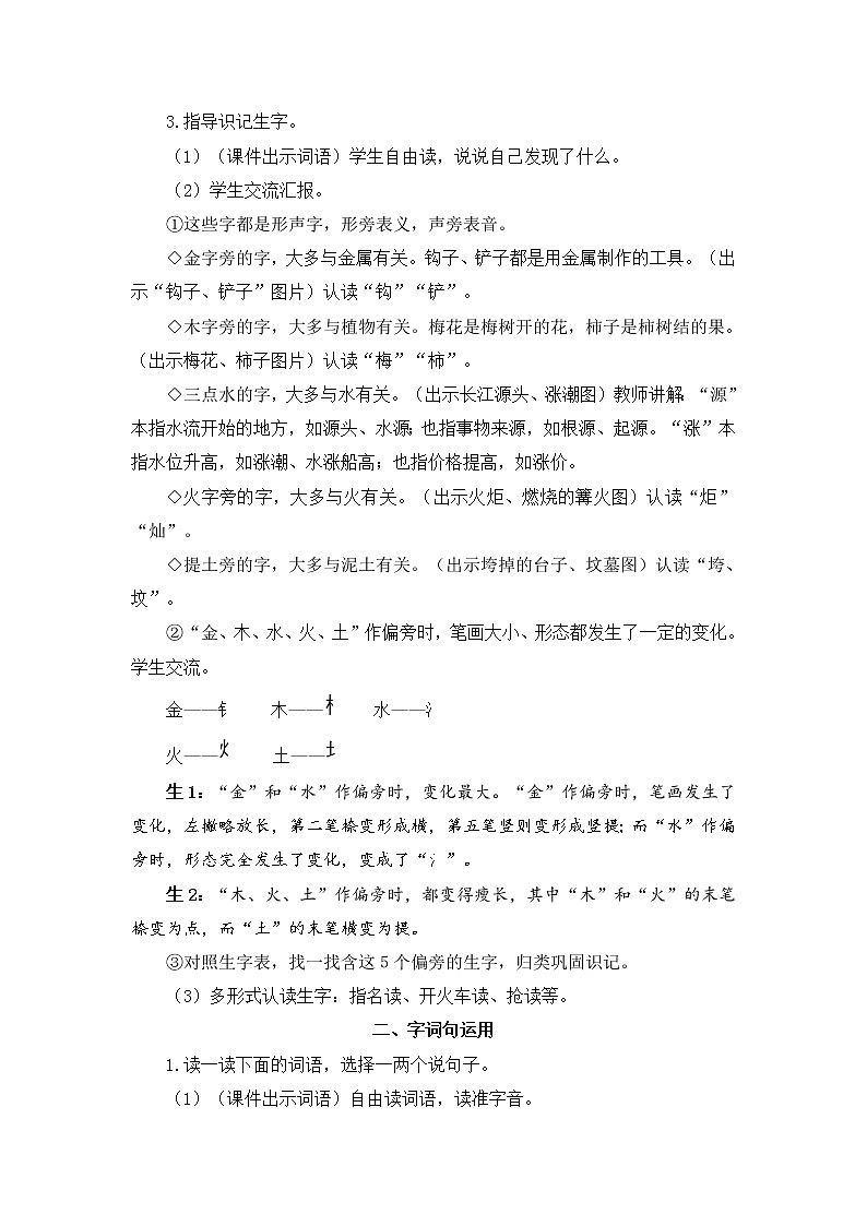 部编版语文二年级下册  语文园地八  课件PPT+教案+音视频素材02