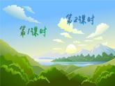 部編版語文二年級下冊  語文園地八  課件PPT+教案+音視頻素材