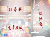1《北京的春節(jié)》授課課件+生字課件+教案+課文朗讀