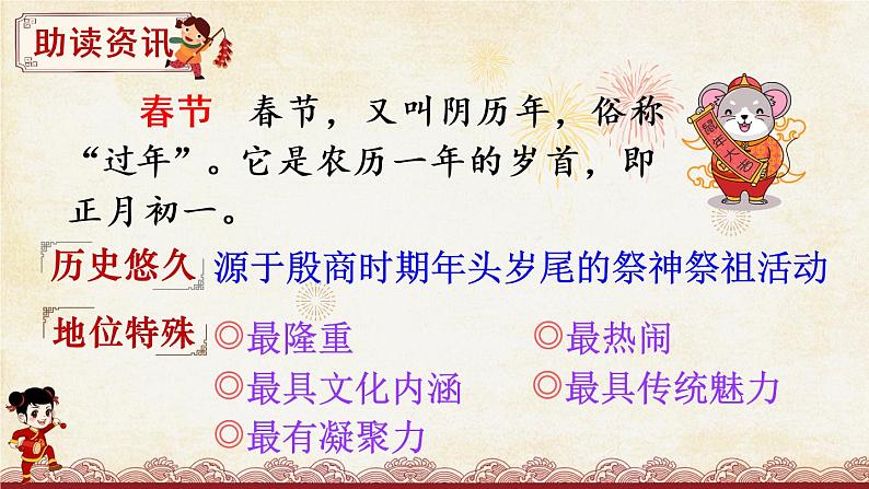 1《北京的春节》授课课件+生字课件+教案+课文朗读07