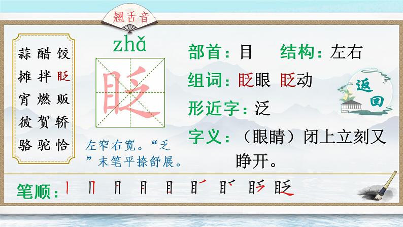 1《北京的春节》授课课件+生字课件+教案+课文朗读08