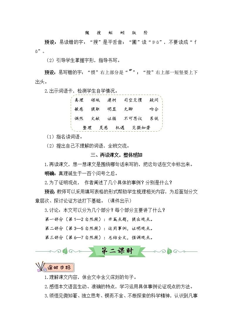 15《真理诞生于一百个问号之后》授课课件+生字课件+教案+课文朗读02