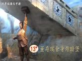 13《董存瑞舍身炸暗堡》授課課件+生字課件+教案+課文朗讀