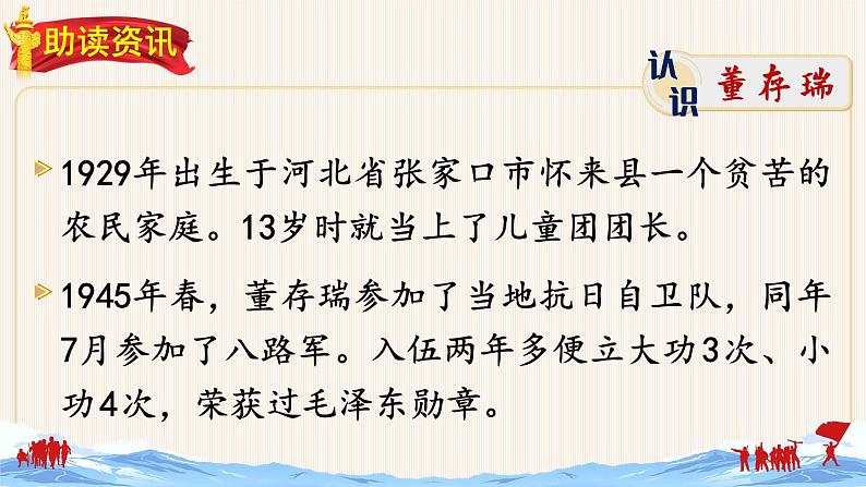 13《董存瑞舍身炸暗堡》授课课件+生字课件+教案+课文朗读03