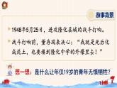 13《董存瑞舍身炸暗堡》授課課件+生字課件+教案+課文朗讀