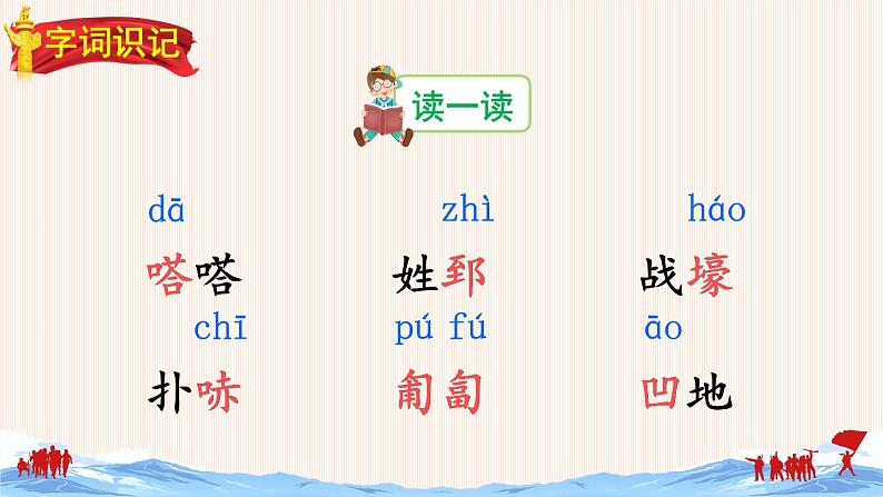 13《董存瑞舍身炸暗堡》授课课件+生字课件+教案+课文朗读06