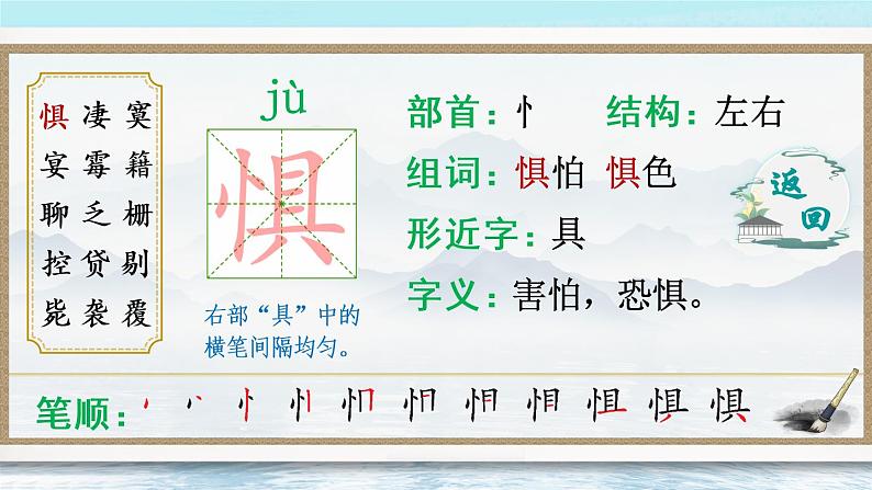 5 鲁滨逊漂流记（节选）（生字讲解）第3页