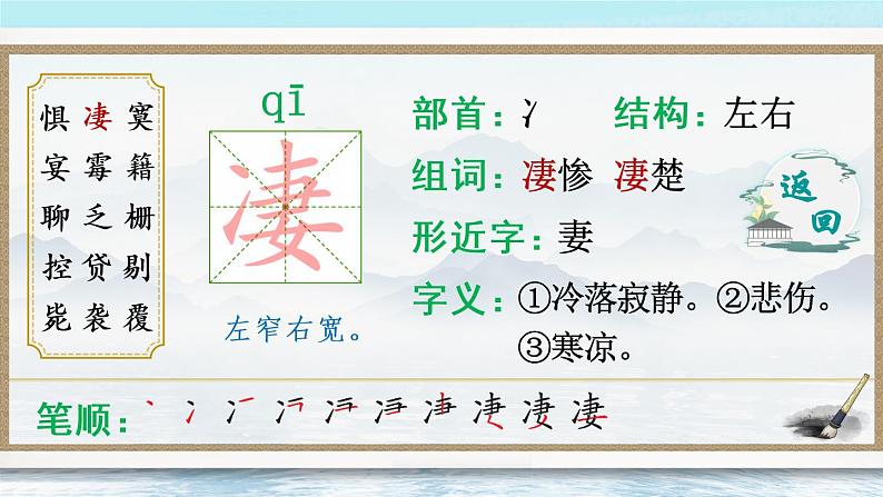 5 鲁滨逊漂流记（节选）（生字讲解）第4页