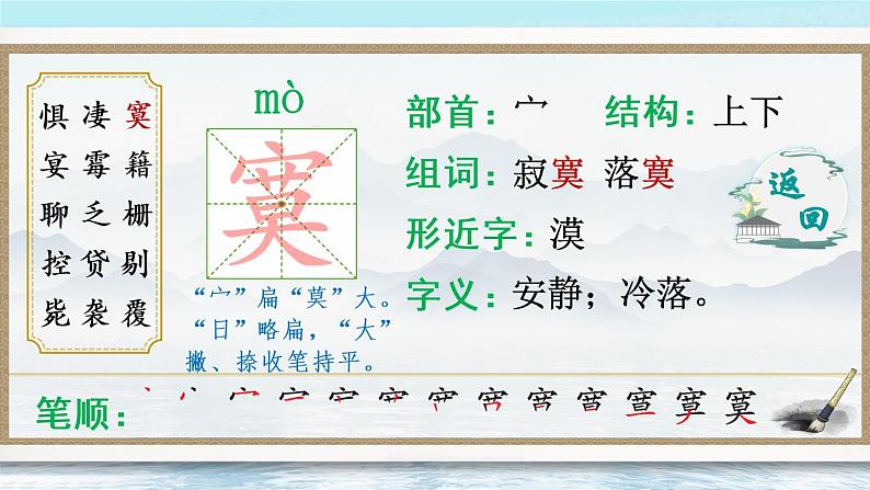 5 鲁滨逊漂流记（节选）（生字讲解）第5页