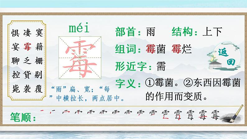 5 鲁滨逊漂流记（节选）（生字讲解）第7页