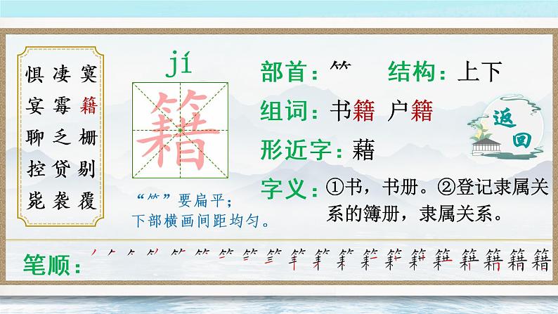5 鲁滨逊漂流记（节选）（生字讲解）第8页