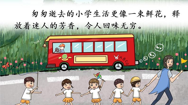 8 匆匆（课件）第5页