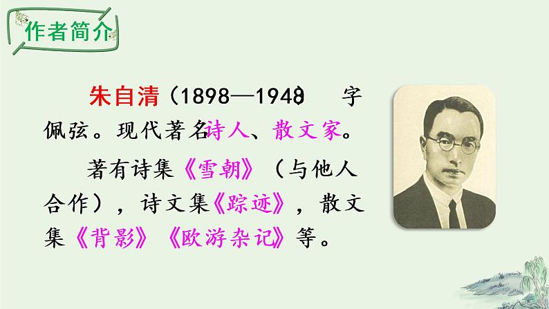 8 匆匆（课件）第7页