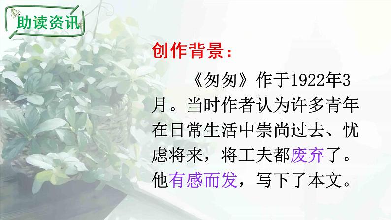 8 匆匆（课件）第8页