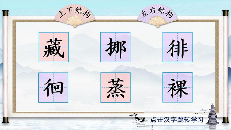 8 匆匆（生字讲解）第2页