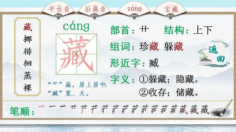 8 匆匆（生字讲解）第3页