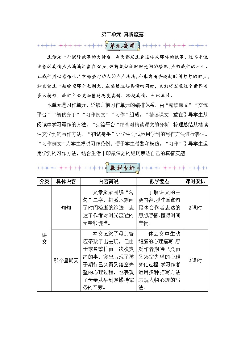 8 匆匆（教案）第1页