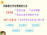 部編版語文六下  習(xí)作三：讓真情自然流露  授課課件+教案