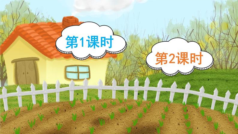 2《祖父的园子》课件PPT+生字课件+教案+音视频素材（含课文朗读）01
