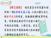 2《祖父的园子》课件PPT+生字课件+教案+音视频素材（含课文朗读）