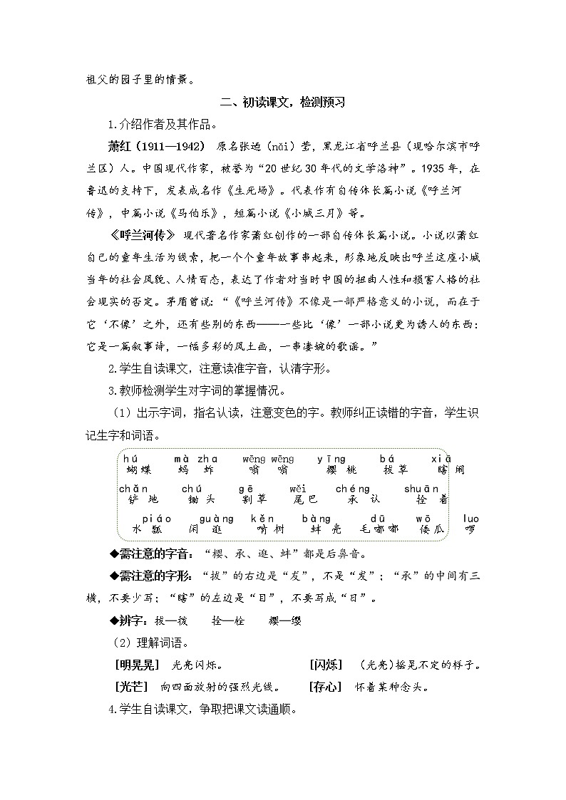 2《祖父的园子》课件PPT+生字课件+教案+音视频素材（含课文朗读）02