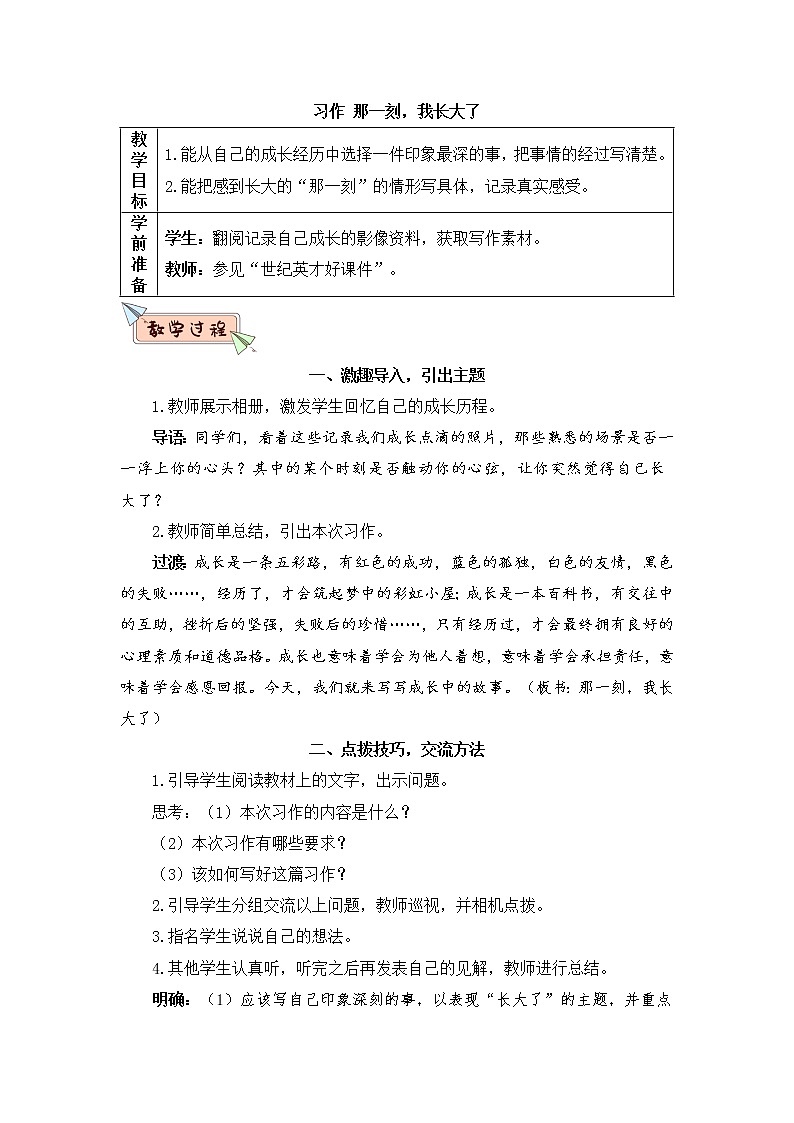 部编版语文五年级下册  习作一：那一刻，我长大了  课件PPT+教案01