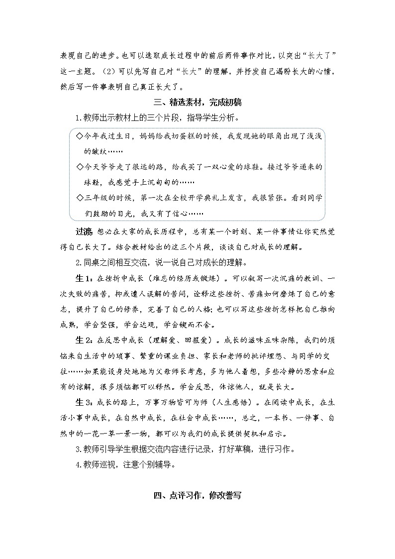 部编版语文五年级下册  习作一：那一刻，我长大了  课件PPT+教案02