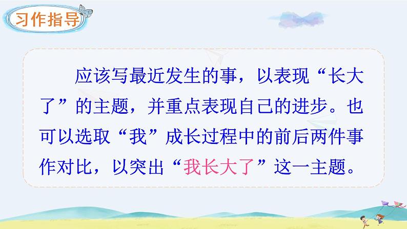部编版语文五年级下册  习作一：那一刻，我长大了  课件PPT+教案06