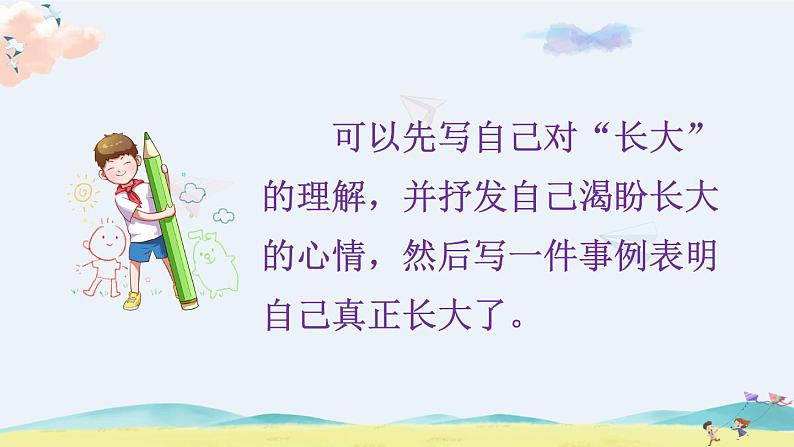 部编版语文五年级下册  习作一：那一刻，我长大了  课件PPT+教案07