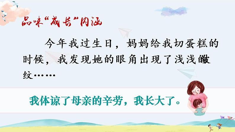 部编版语文五年级下册  习作一：那一刻，我长大了  课件PPT+教案08