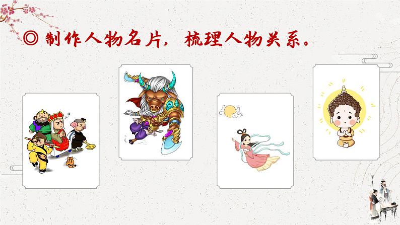 部编版语文五年级下册  快乐读书吧：读古典名著，品百味人生  课件PPT+教案+音视频素材07