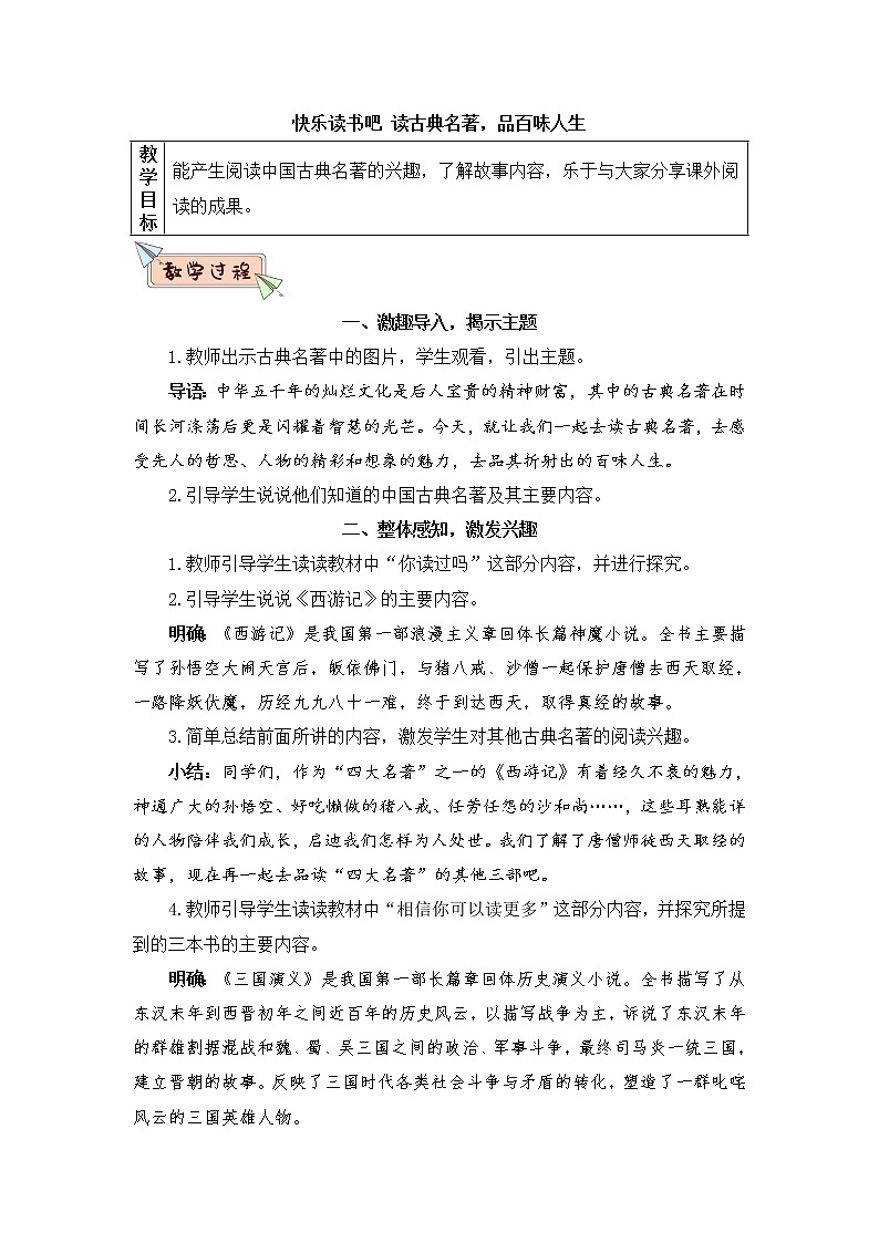 部编版语文五年级下册  快乐读书吧：读古典名著，品百味人生  课件PPT+教案+音视频素材01