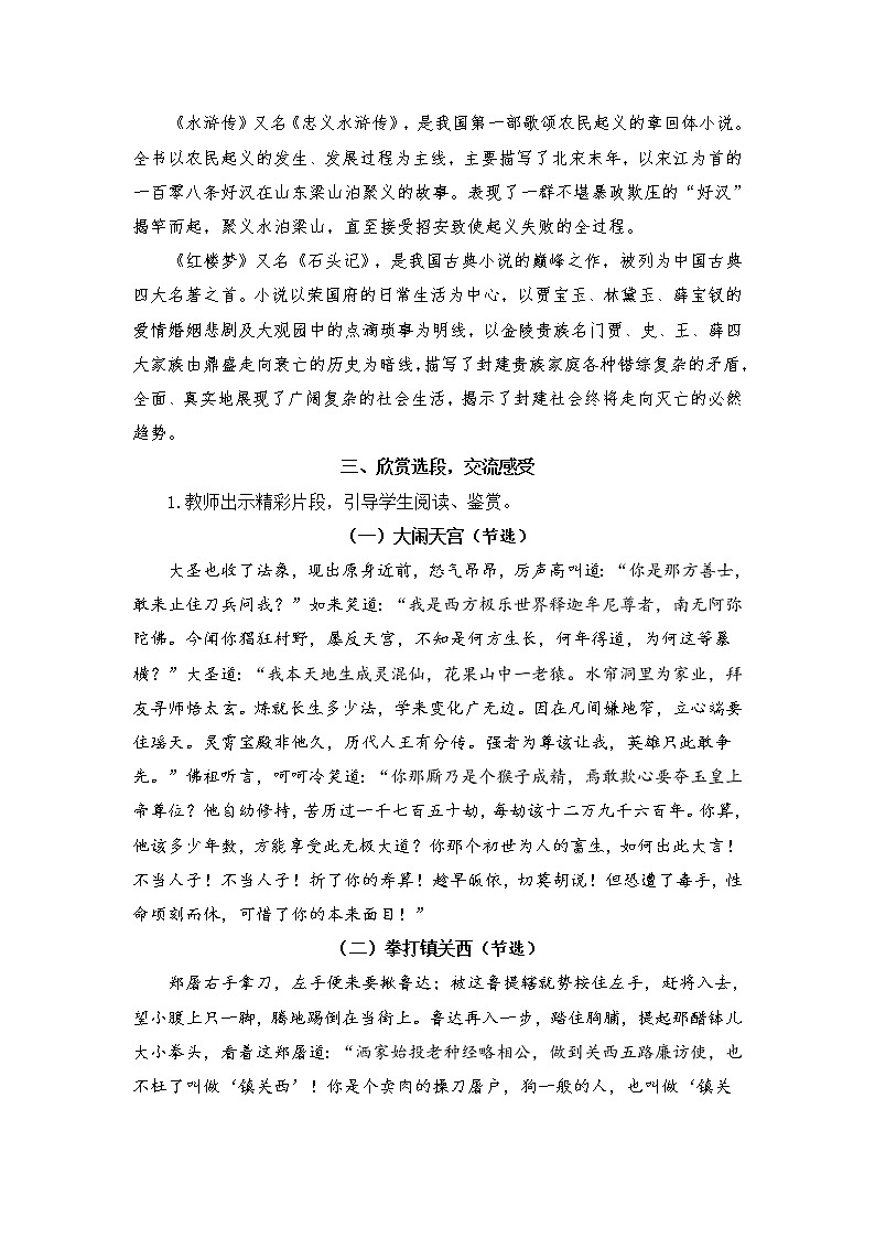 部编版语文五年级下册  快乐读书吧：读古典名著，品百味人生  课件PPT+教案+音视频素材02