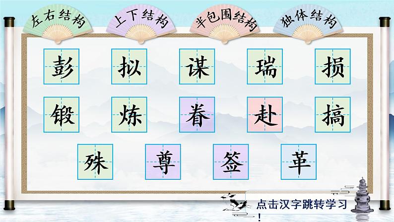 10《青山处处埋忠骨》课件PPT+生字课件+教案+音视频素材（含课文朗读）02