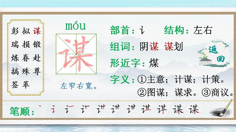 10《青山处处埋忠骨》课件PPT+生字课件+教案+音视频素材（含课文朗读）05