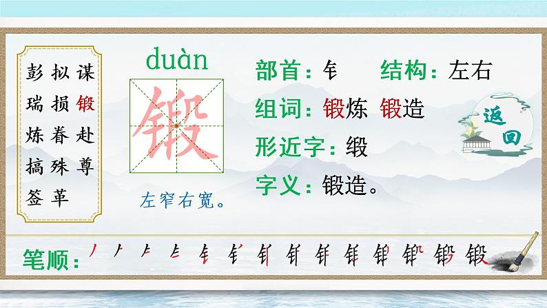 10《青山处处埋忠骨》课件PPT+生字课件+教案+音视频素材（含课文朗读）08