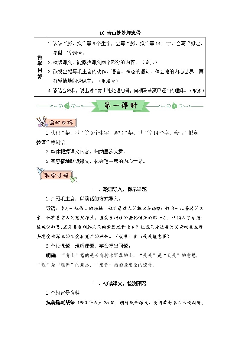 10《青山处处埋忠骨》课件PPT+生字课件+教案+音视频素材（含课文朗读）01