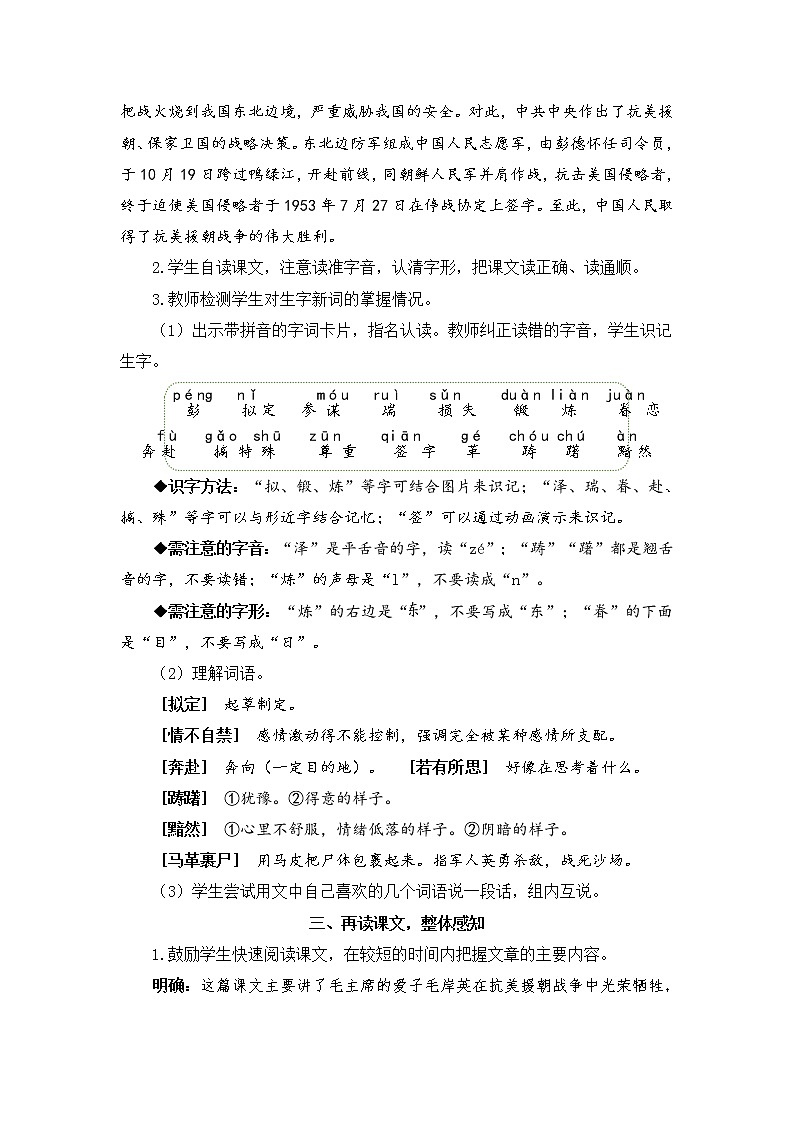 10《青山处处埋忠骨》课件PPT+生字课件+教案+音视频素材（含课文朗读）02