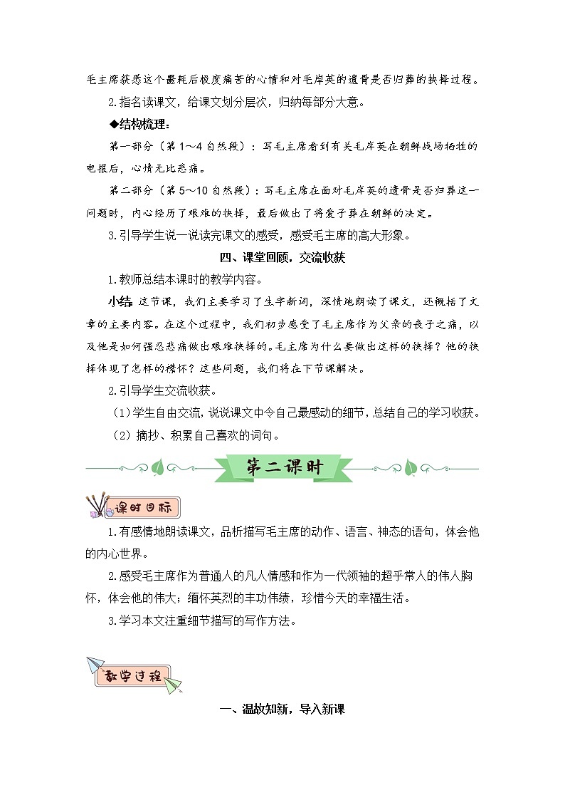 10《青山处处埋忠骨》课件PPT+生字课件+教案+音视频素材（含课文朗读）03