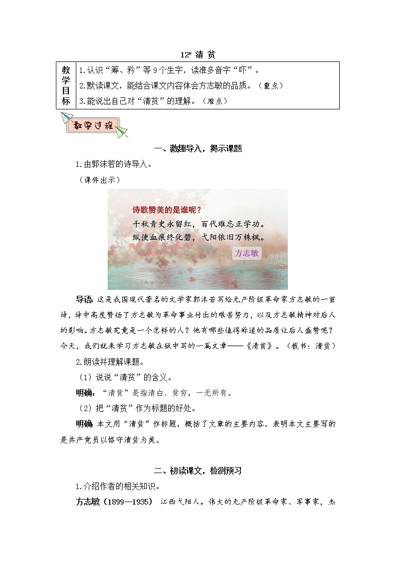 12《清贫》课件PPT+教案+音视频素材（含课文朗读）01