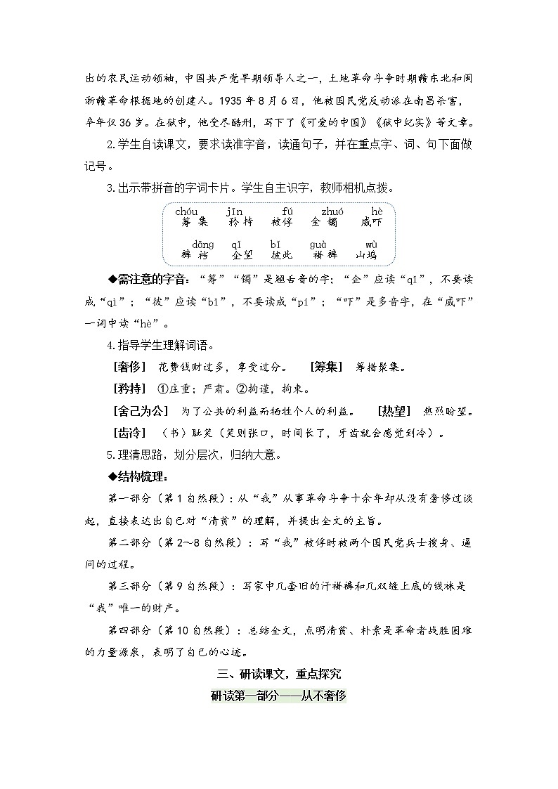 12《清贫》课件PPT+教案+音视频素材（含课文朗读）02