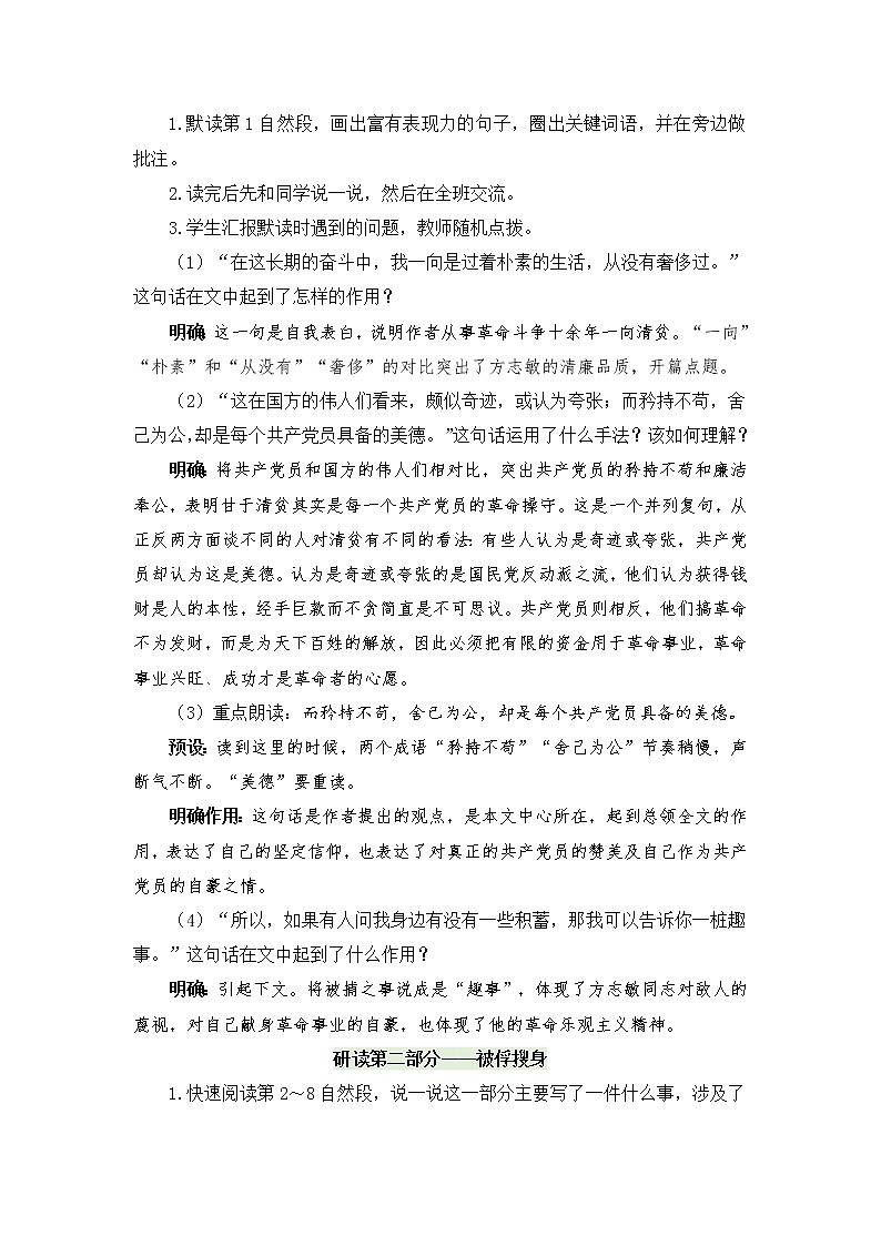 12《清贫》课件PPT+教案+音视频素材（含课文朗读）03