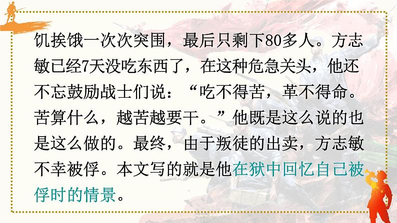 12《清贫》课件PPT+教案+音视频素材（含课文朗读）05