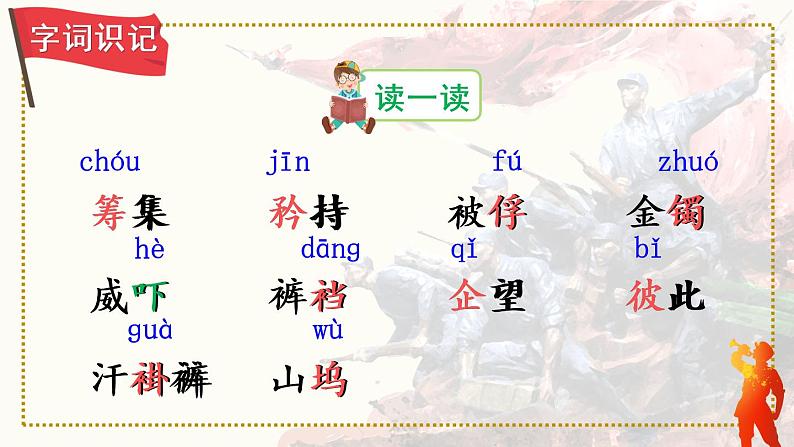 12《清贫》课件PPT+教案+音视频素材（含课文朗读）06