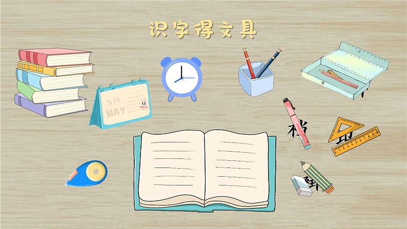 12《清贫》课件PPT+教案+音视频素材（含课文朗读）07