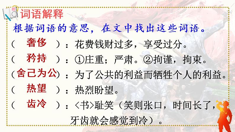 12《清贫》课件PPT+教案+音视频素材（含课文朗读）08