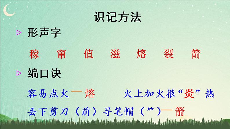 24《羿射九日》课件PPT+生字课件+教案+音视频素材（含课文朗读）06