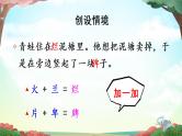 21《青蛙卖泥塘》课件PPT+生字课件+教案+音视频素材（含课文朗读）